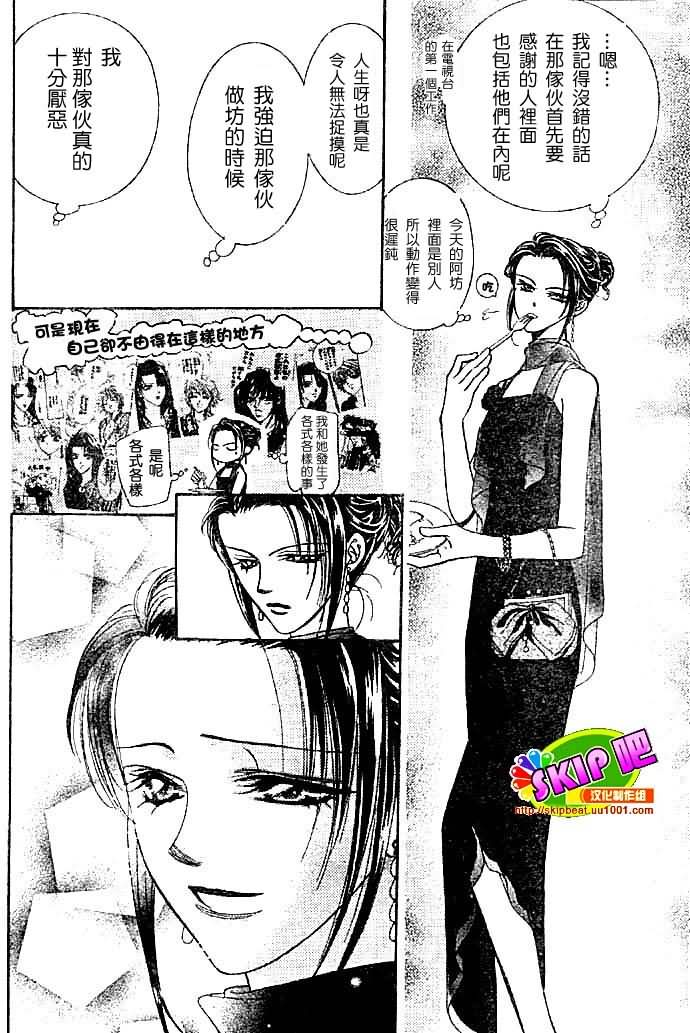 《Skip Beat 下一站巨星》漫画最新章节第117话免费下拉式在线观看章节第【17】张图片