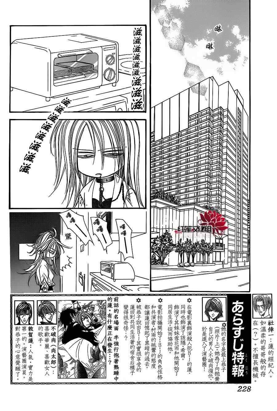 《Skip Beat 下一站巨星》漫画最新章节第182话免费下拉式在线观看章节第【2】张图片