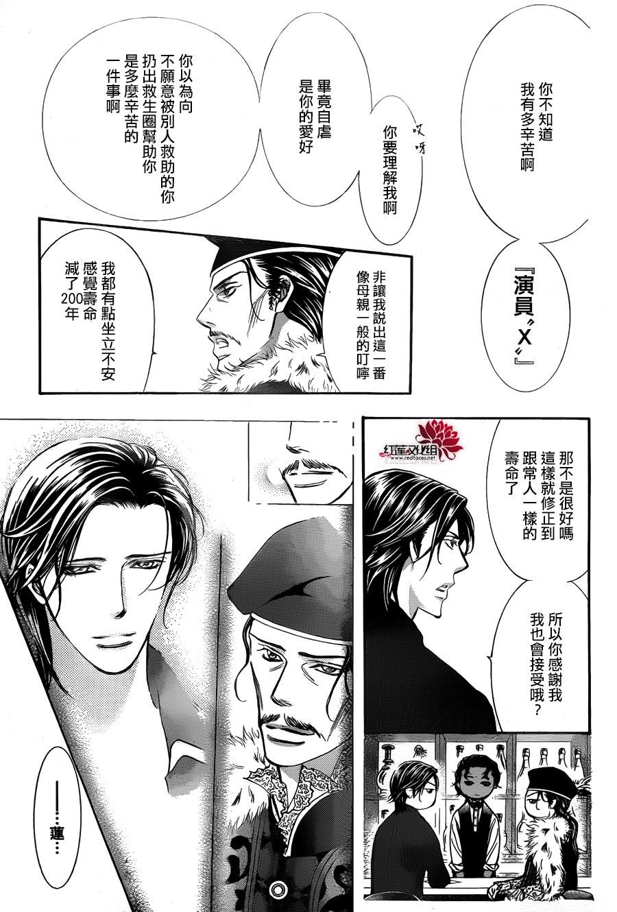 《Skip Beat 下一站巨星》漫画最新章节第249话免费下拉式在线观看章节第【9】张图片