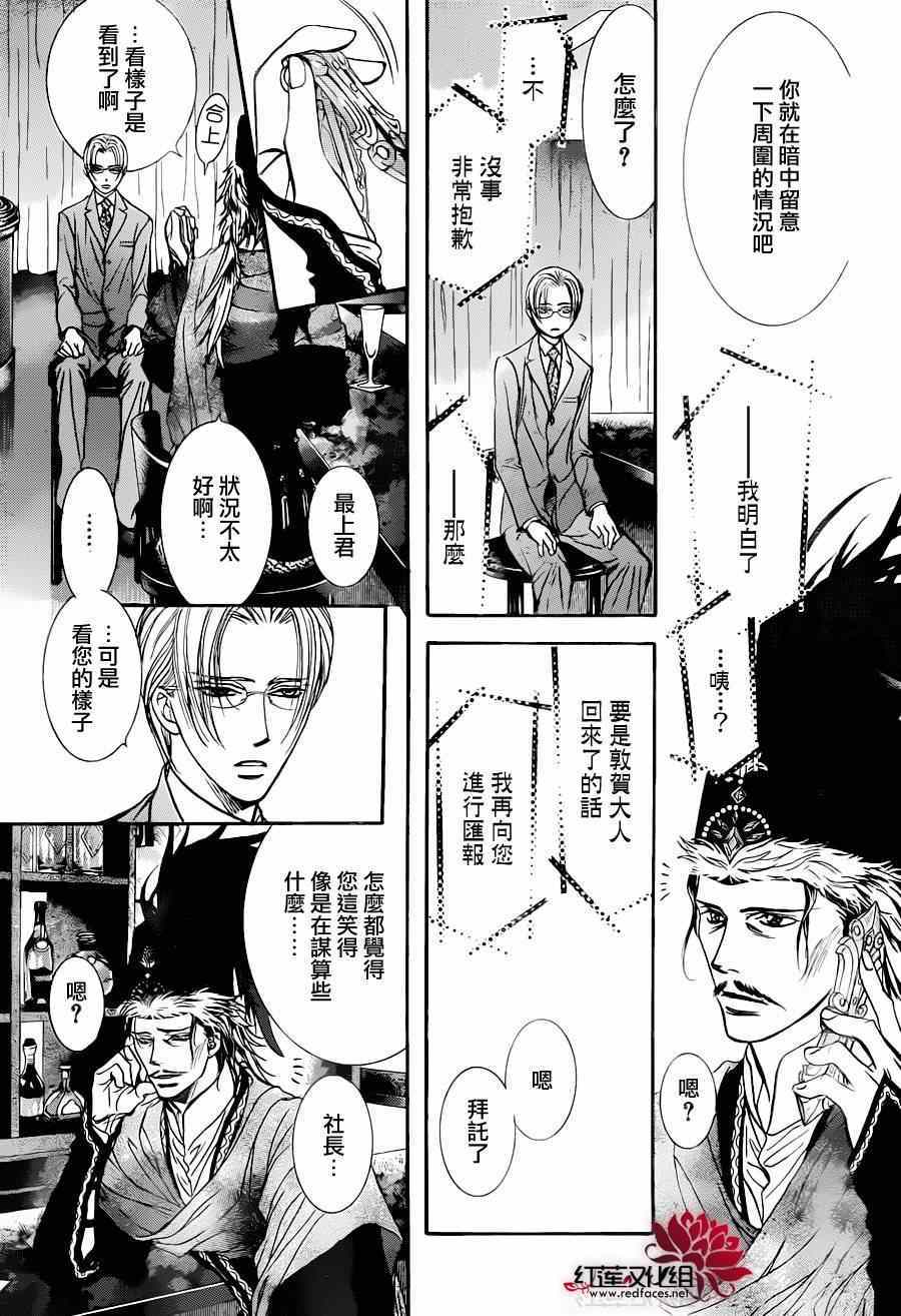 《Skip Beat 下一站巨星》漫画最新章节第224话免费下拉式在线观看章节第【20】张图片