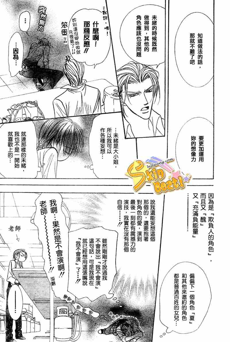 《Skip Beat 下一站巨星》漫画最新章节第104话免费下拉式在线观看章节第【27】张图片