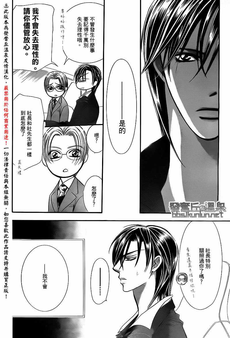 《Skip Beat 下一站巨星》漫画最新章节第174话免费下拉式在线观看章节第【26】张图片