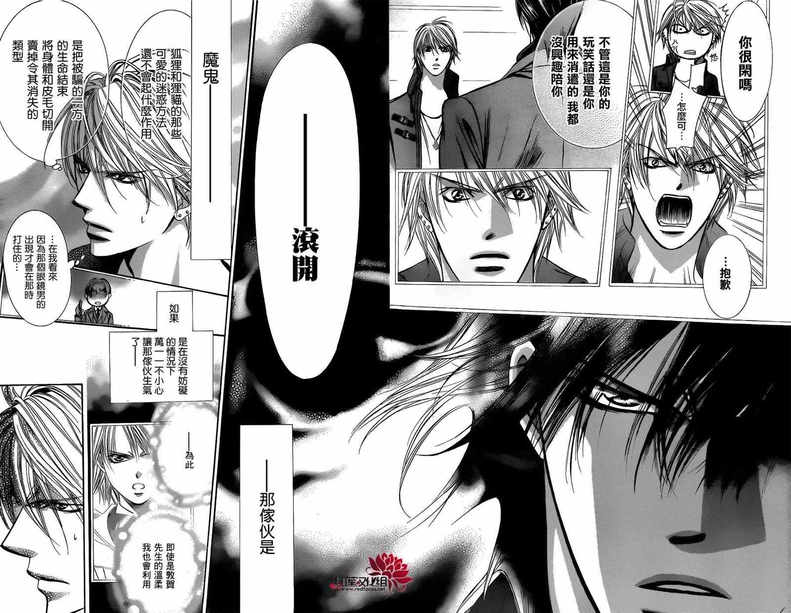 《Skip Beat 下一站巨星》漫画最新章节第193话免费下拉式在线观看章节第【10】张图片