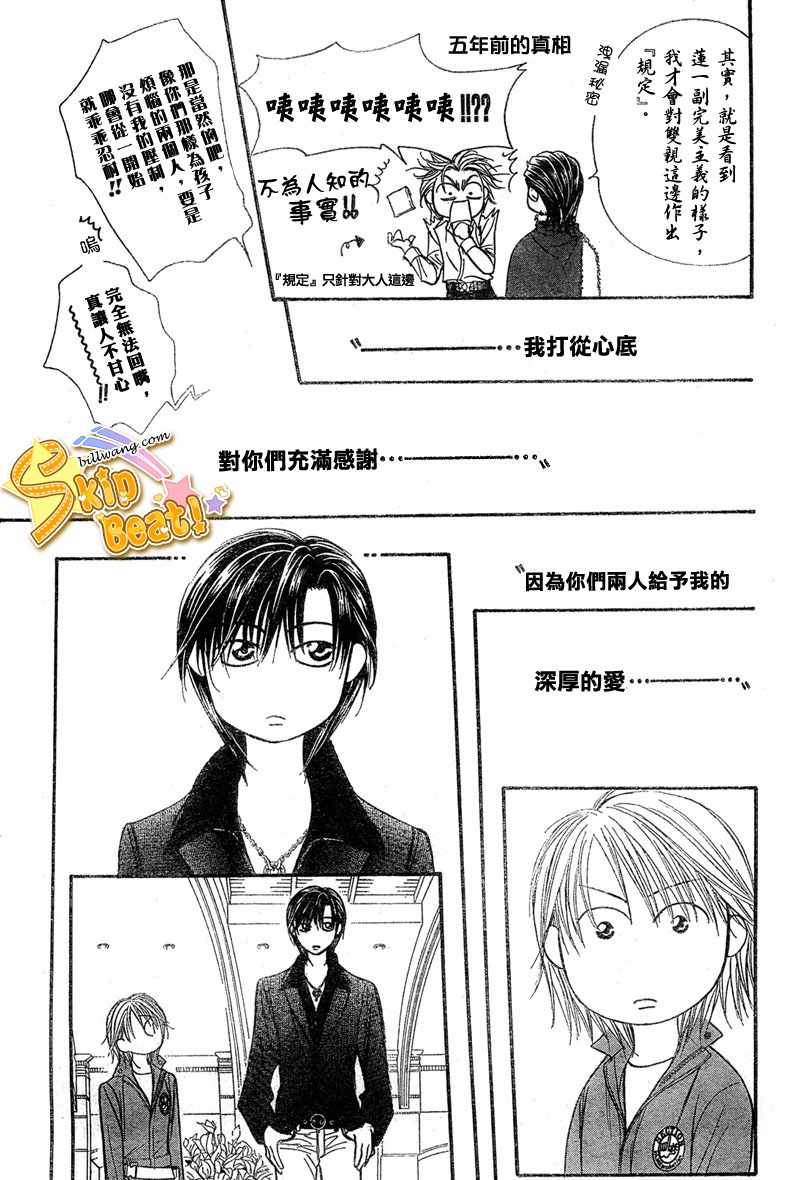 《Skip Beat 下一站巨星》漫画最新章节第113话免费下拉式在线观看章节第【20】张图片