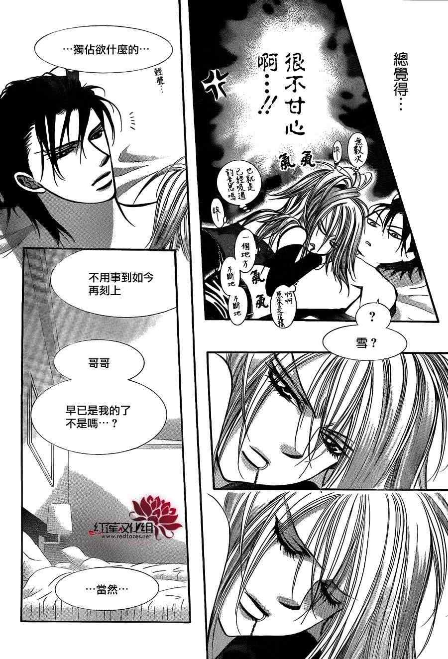 《Skip Beat 下一站巨星》漫画最新章节第196话免费下拉式在线观看章节第【9】张图片