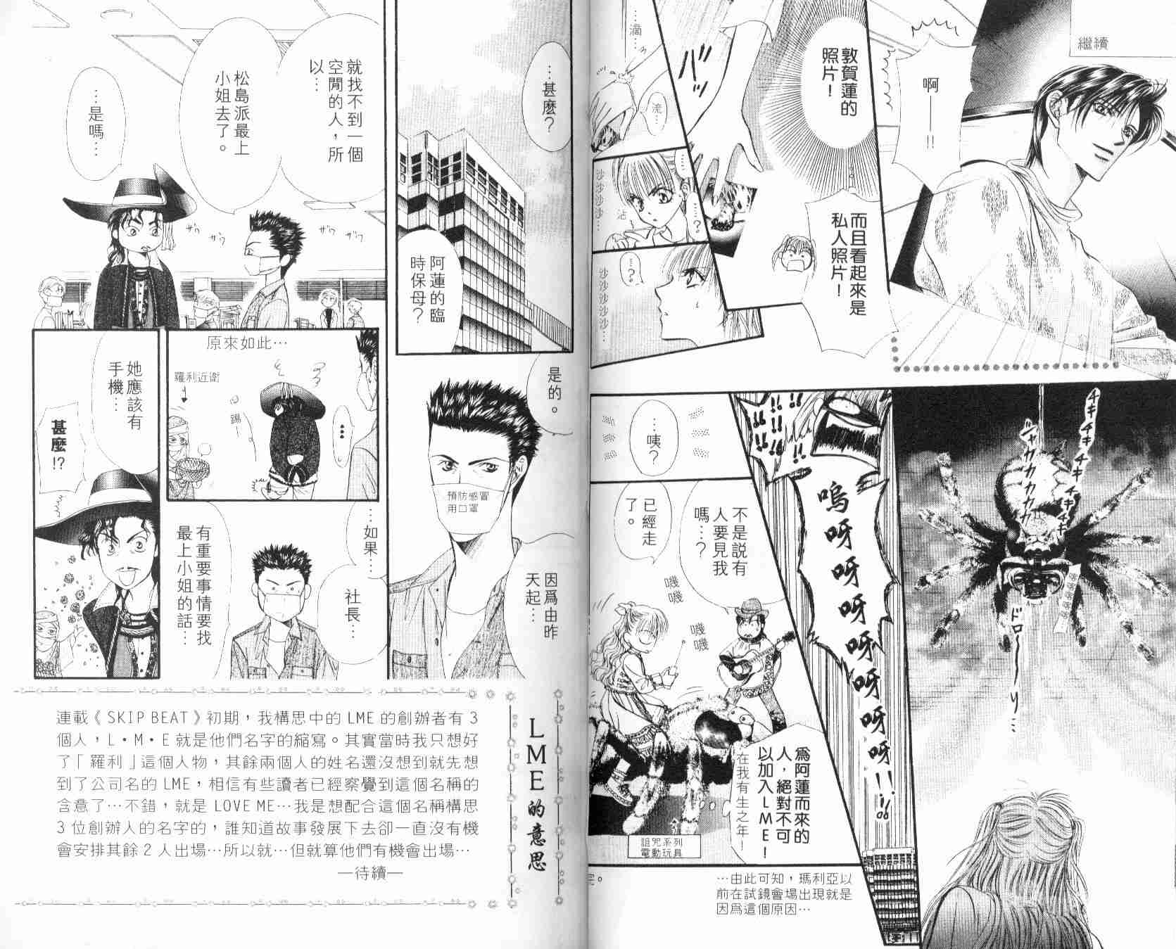 《Skip Beat 下一站巨星》漫画最新章节第6卷免费下拉式在线观看章节第【37】张图片