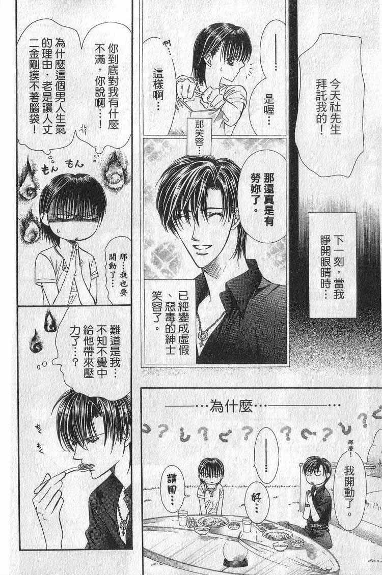 《Skip Beat 下一站巨星》漫画最新章节第11卷免费下拉式在线观看章节第【168】张图片