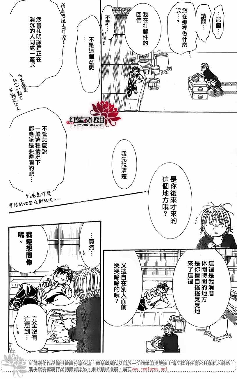 《Skip Beat 下一站巨星》漫画最新章节第268话免费下拉式在线观看章节第【10】张图片