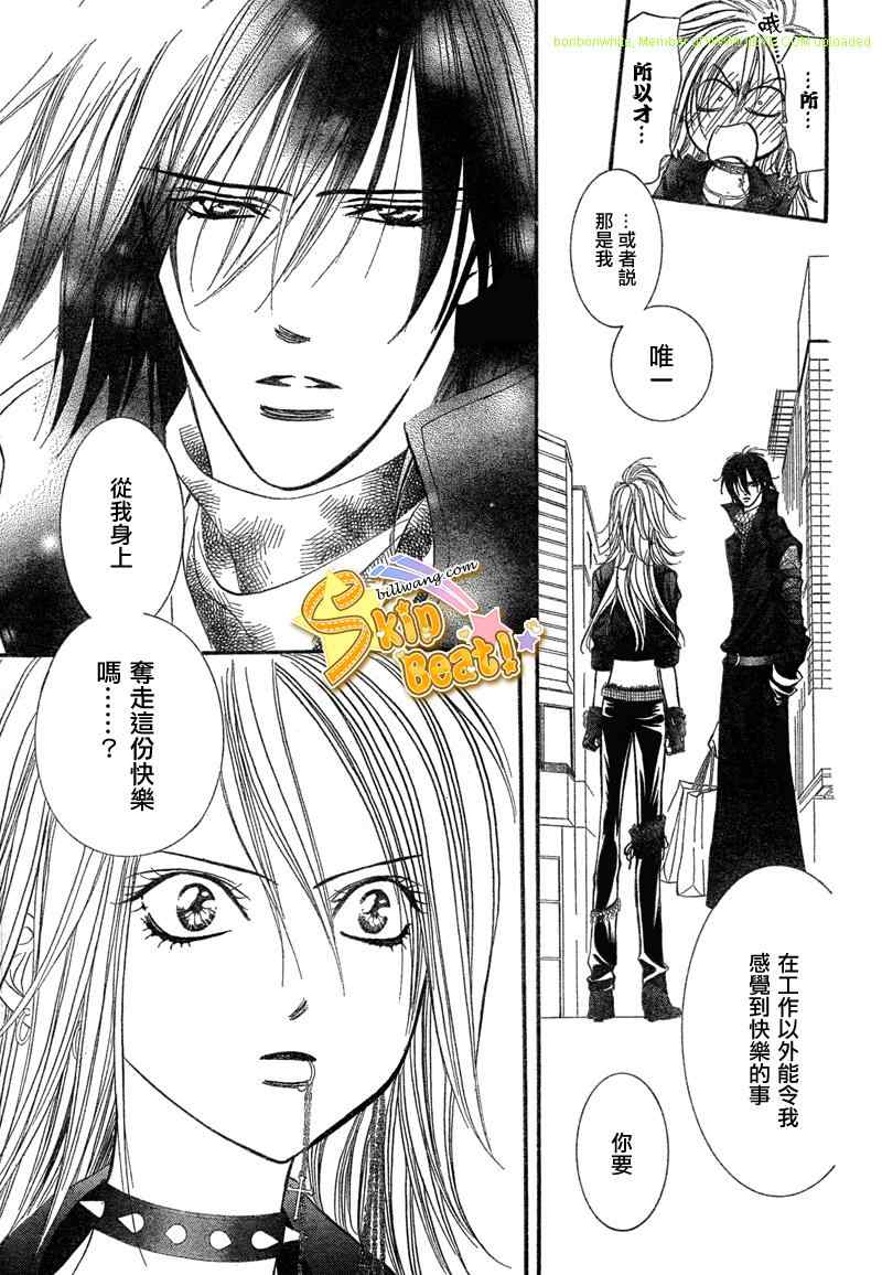 《Skip Beat 下一站巨星》漫画最新章节第157话免费下拉式在线观看章节第【15】张图片