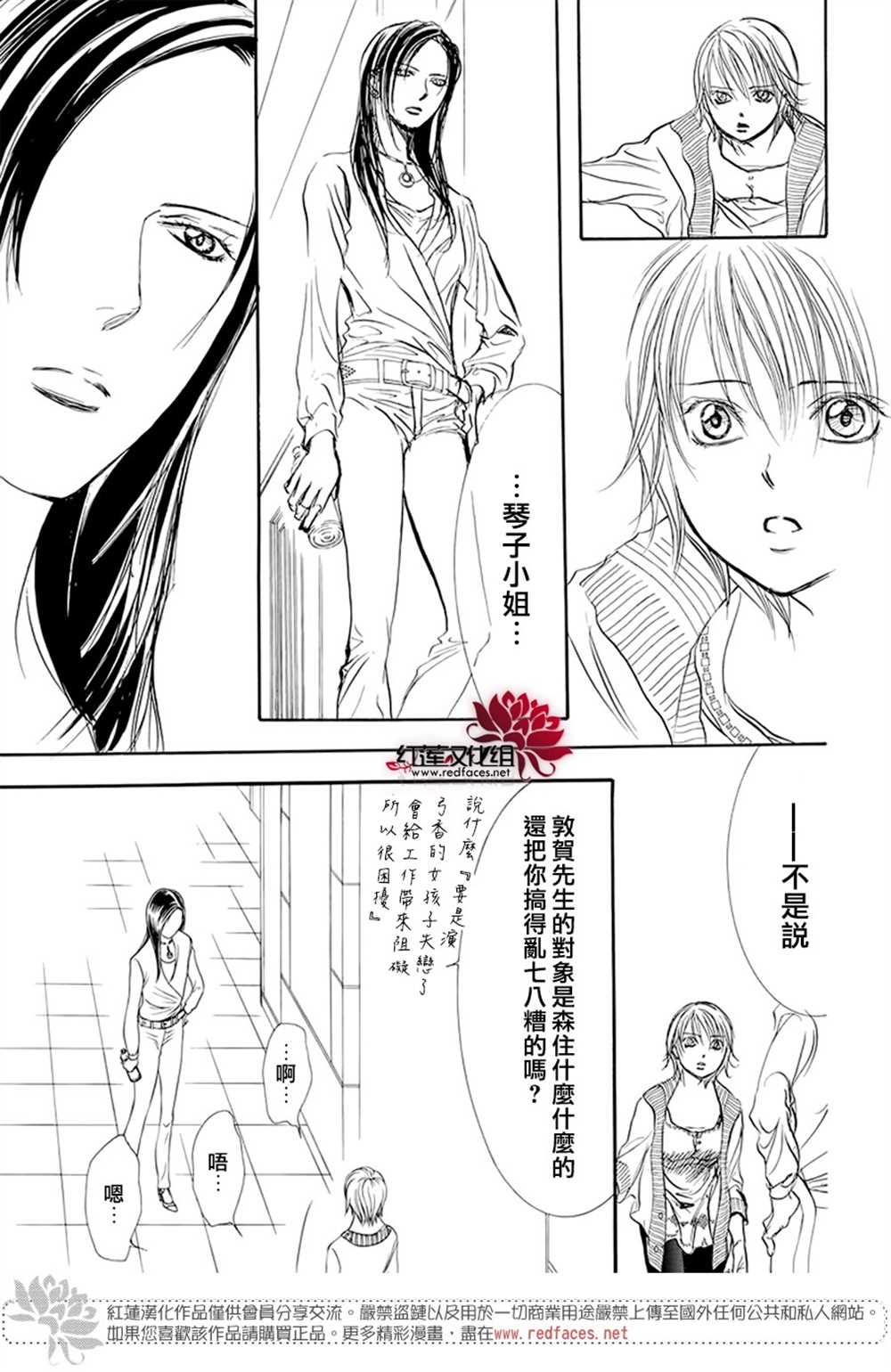 《Skip Beat 下一站巨星》漫画最新章节第271话免费下拉式在线观看章节第【14】张图片