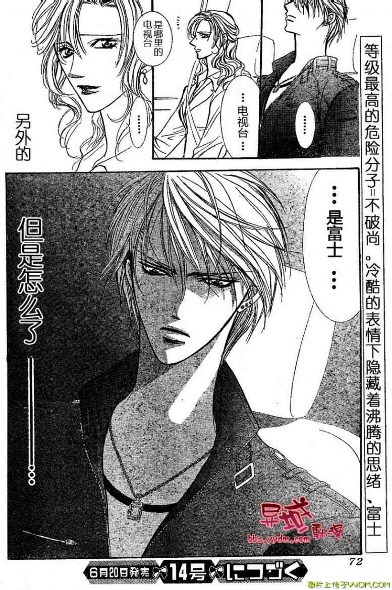 《Skip Beat 下一站巨星》漫画最新章节第141话免费下拉式在线观看章节第【30】张图片