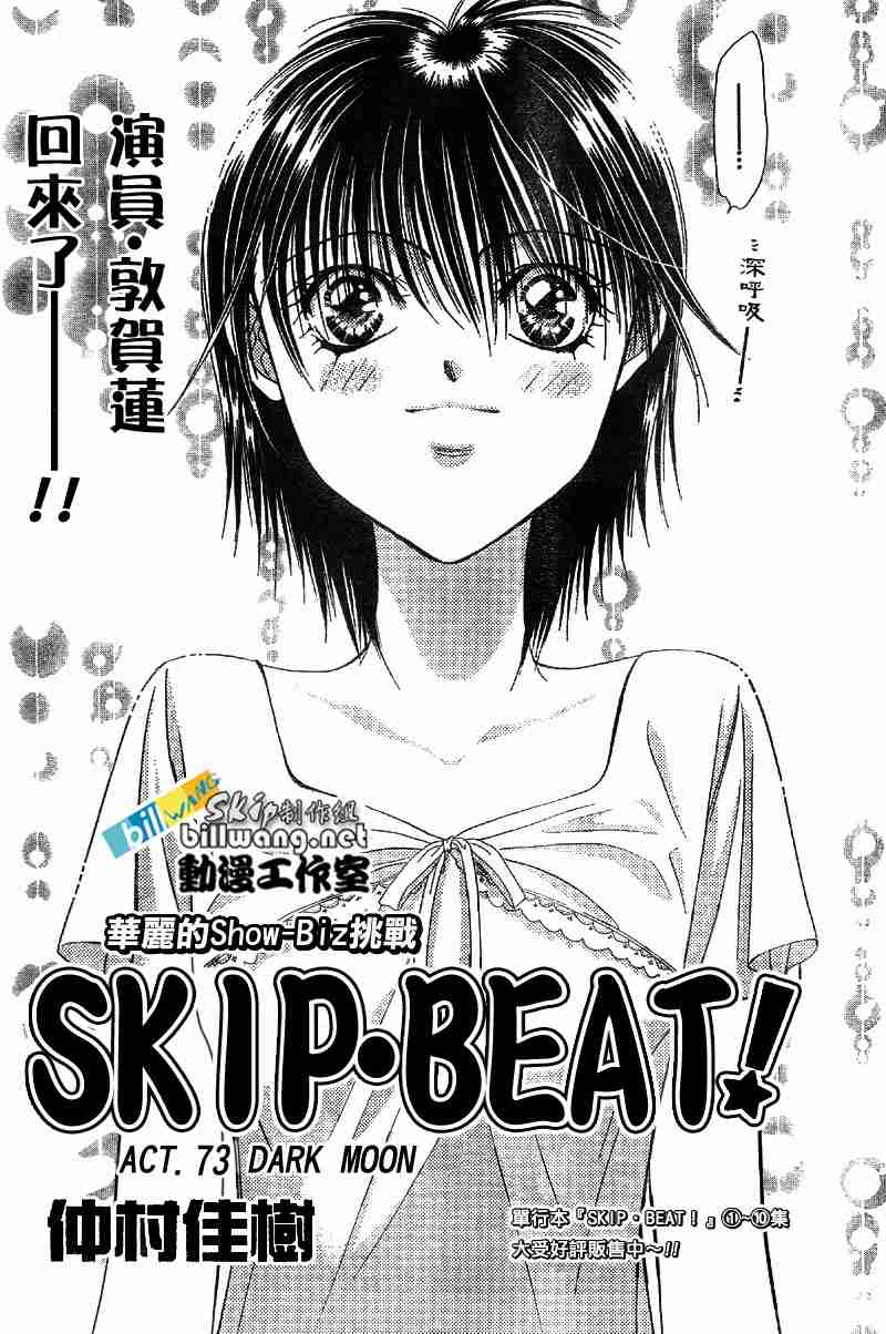 《Skip Beat 下一站巨星》漫画最新章节第73话免费下拉式在线观看章节第【4】张图片