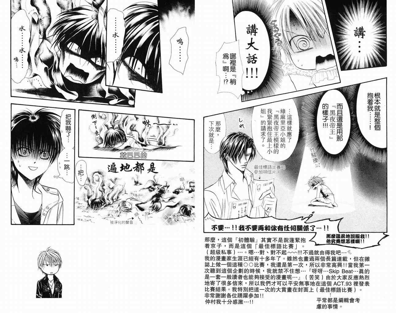 《Skip Beat 下一站巨星》漫画最新章节第16卷免费下拉式在线观看章节第【36】张图片