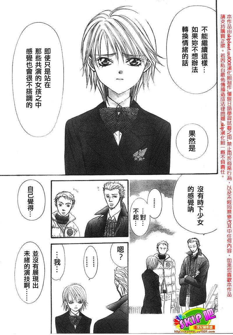 《Skip Beat 下一站巨星》漫画最新章节第125话免费下拉式在线观看章节第【5】张图片