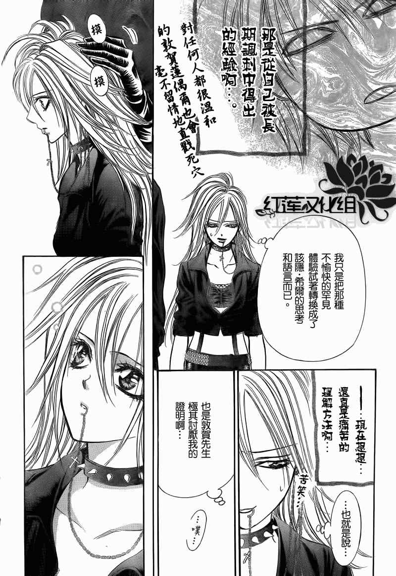 《Skip Beat 下一站巨星》漫画最新章节第178话免费下拉式在线观看章节第【19】张图片