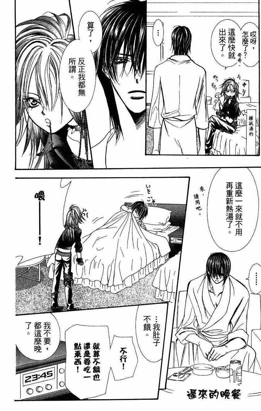 《Skip Beat 下一站巨星》漫画最新章节第27卷免费下拉式在线观看章节第【104】张图片