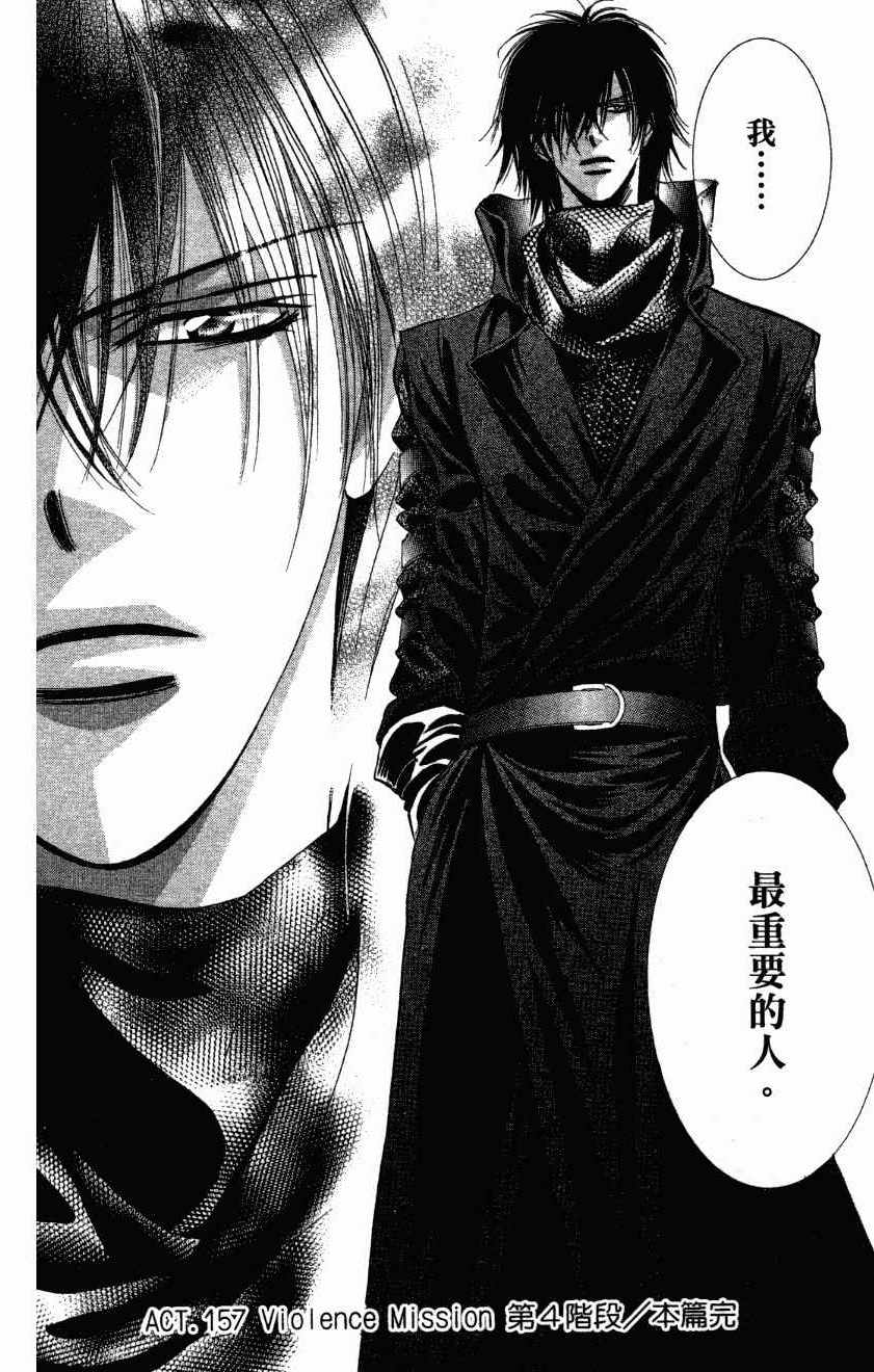 《Skip Beat 下一站巨星》漫画最新章节第27卷免费下拉式在线观看章节第【34】张图片