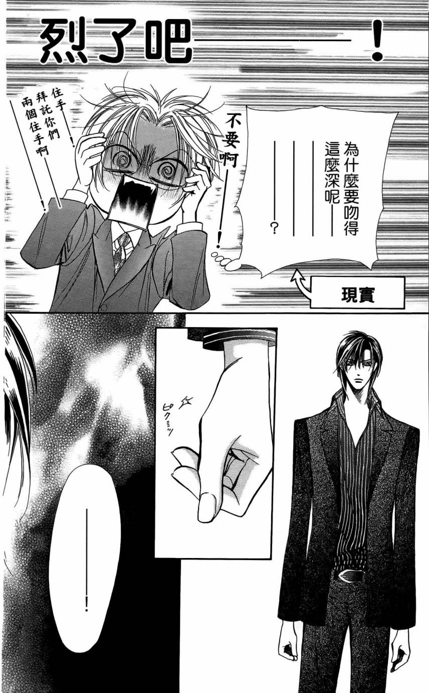 《Skip Beat 下一站巨星》漫画最新章节第25卷免费下拉式在线观看章节第【47】张图片