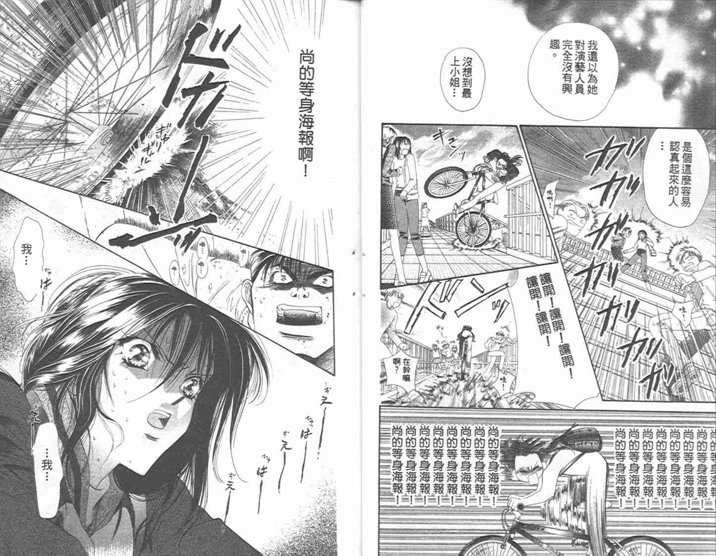 《Skip Beat 下一站巨星》漫画最新章节第1卷免费下拉式在线观看章节第【9】张图片