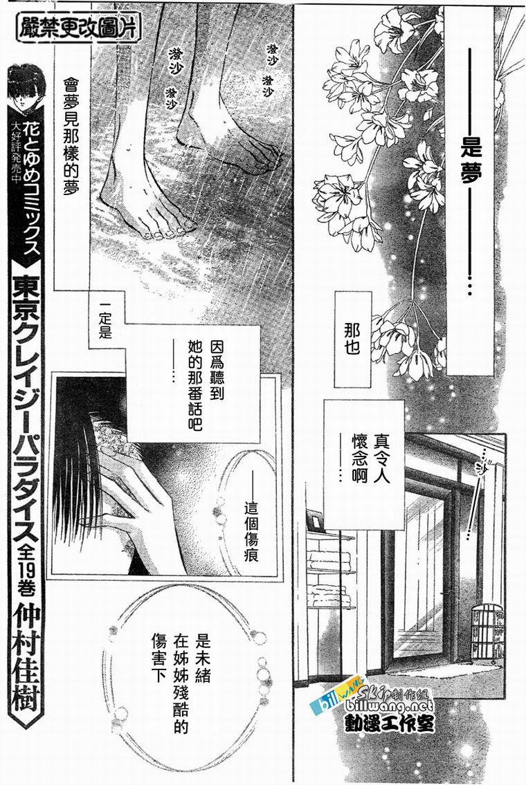 《Skip Beat 下一站巨星》漫画最新章节第61话免费下拉式在线观看章节第【8】张图片