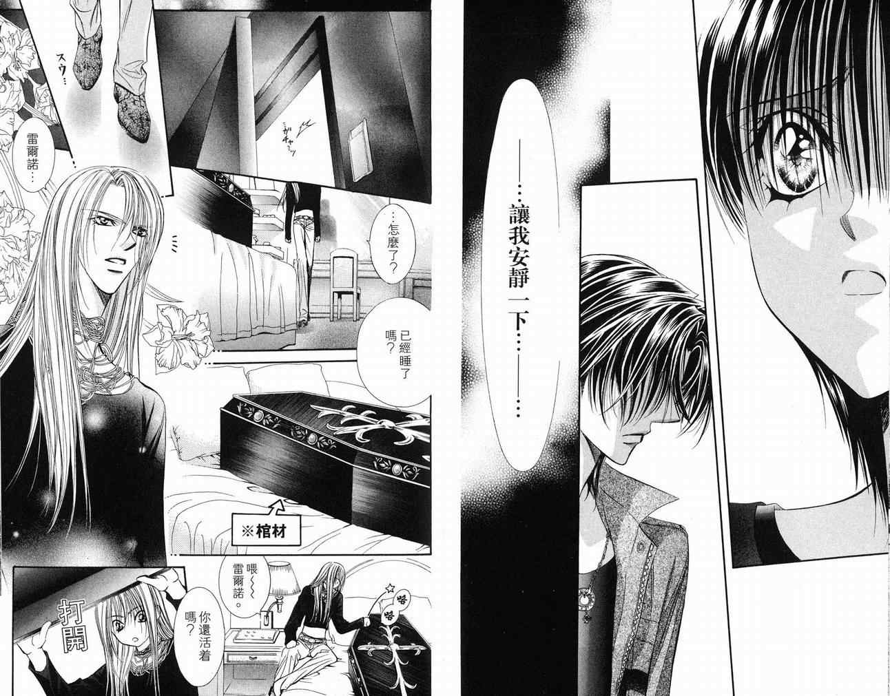 《Skip Beat 下一站巨星》漫画最新章节第16卷免费下拉式在线观看章节第【13】张图片