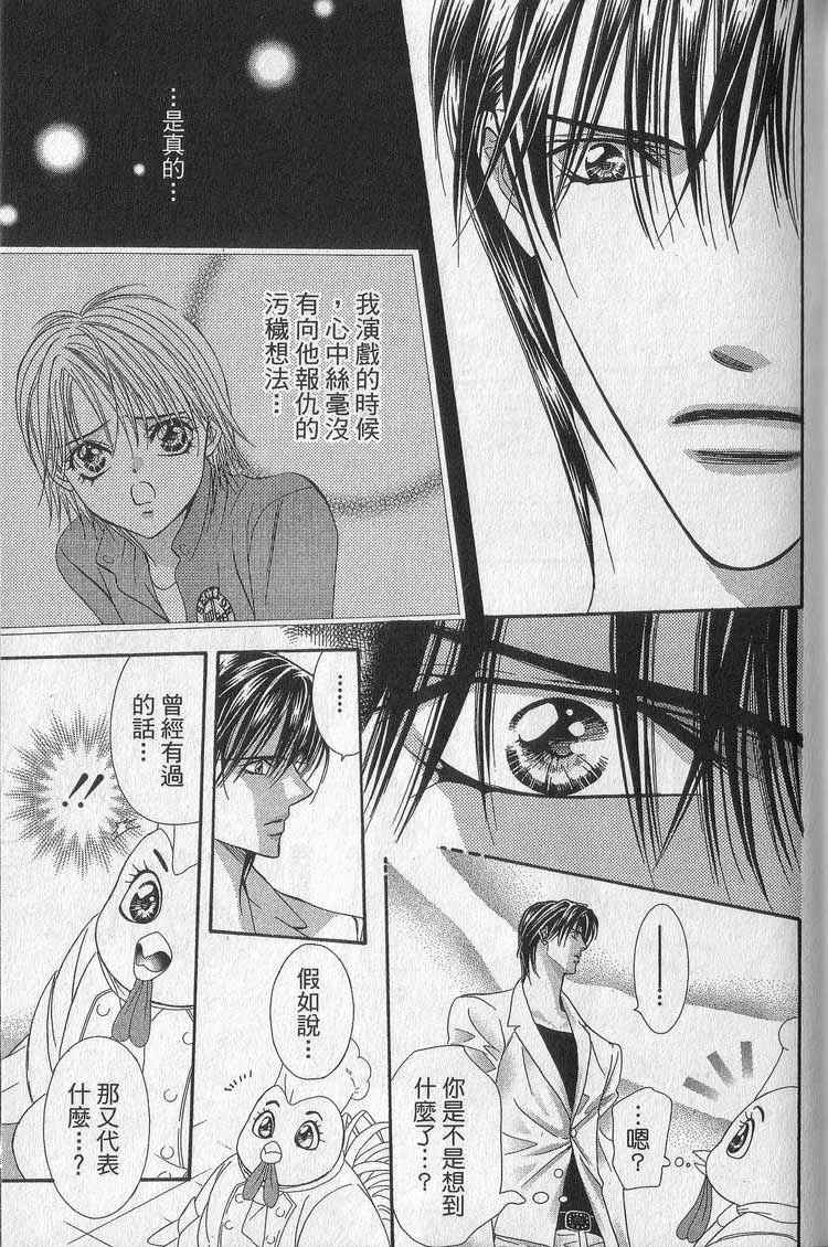 《Skip Beat 下一站巨星》漫画最新章节第11卷免费下拉式在线观看章节第【125】张图片