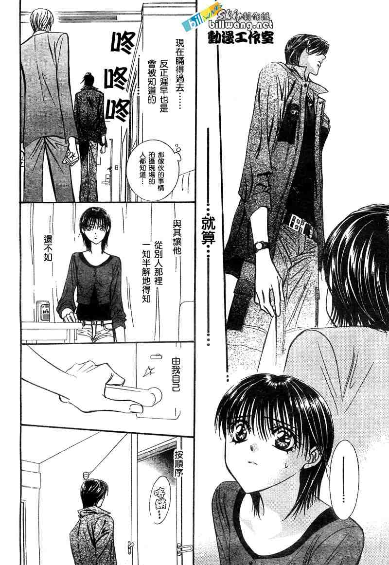 《Skip Beat 下一站巨星》漫画最新章节第90话免费下拉式在线观看章节第【25】张图片