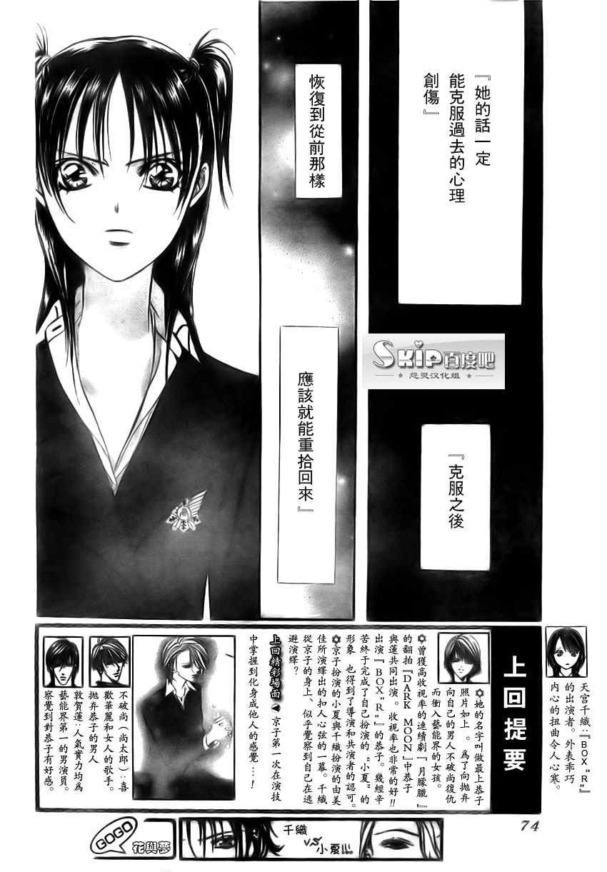 《Skip Beat 下一站巨星》漫画最新章节第137话免费下拉式在线观看章节第【2】张图片