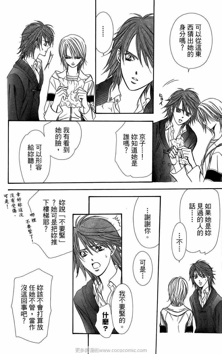 《Skip Beat 下一站巨星》漫画最新章节第23卷免费下拉式在线观看章节第【15】张图片