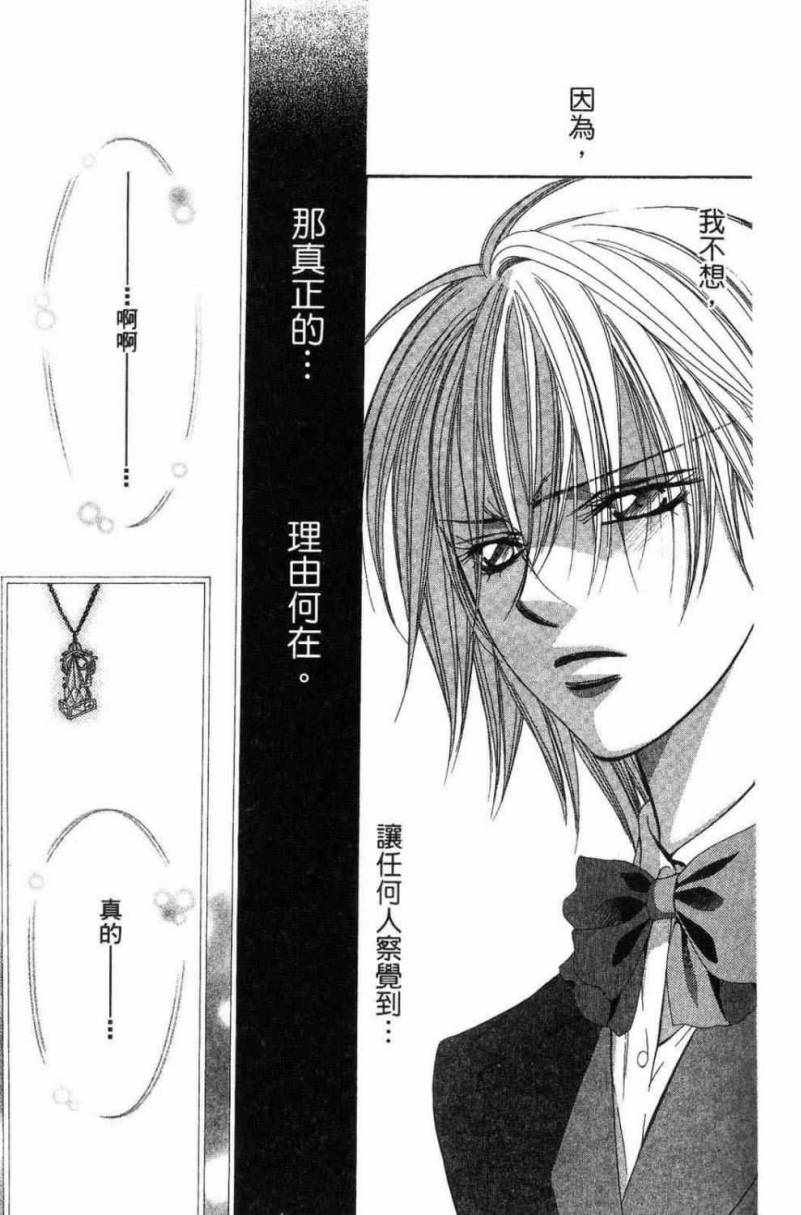 《Skip Beat 下一站巨星》漫画最新章节第28卷免费下拉式在线观看章节第【195】张图片