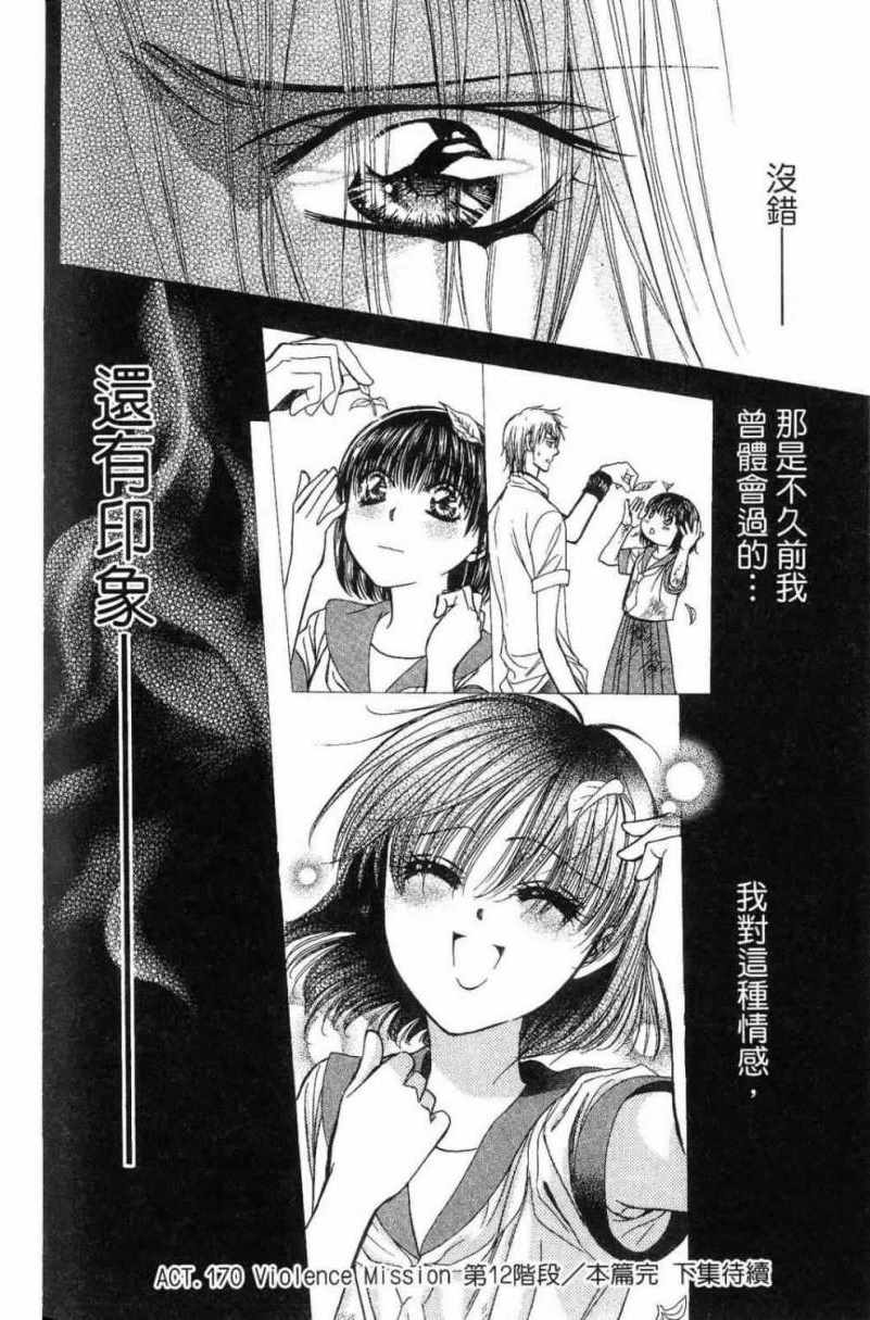 《Skip Beat 下一站巨星》漫画最新章节第28卷免费下拉式在线观看章节第【200】张图片