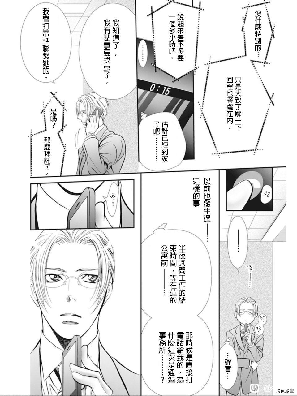 《Skip Beat 下一站巨星》漫画最新章节第300话免费下拉式在线观看章节第【12】张图片