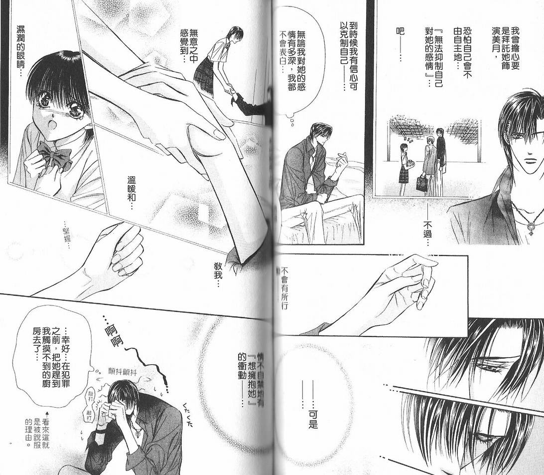 《Skip Beat 下一站巨星》漫画最新章节第12卷免费下拉式在线观看章节第【60】张图片