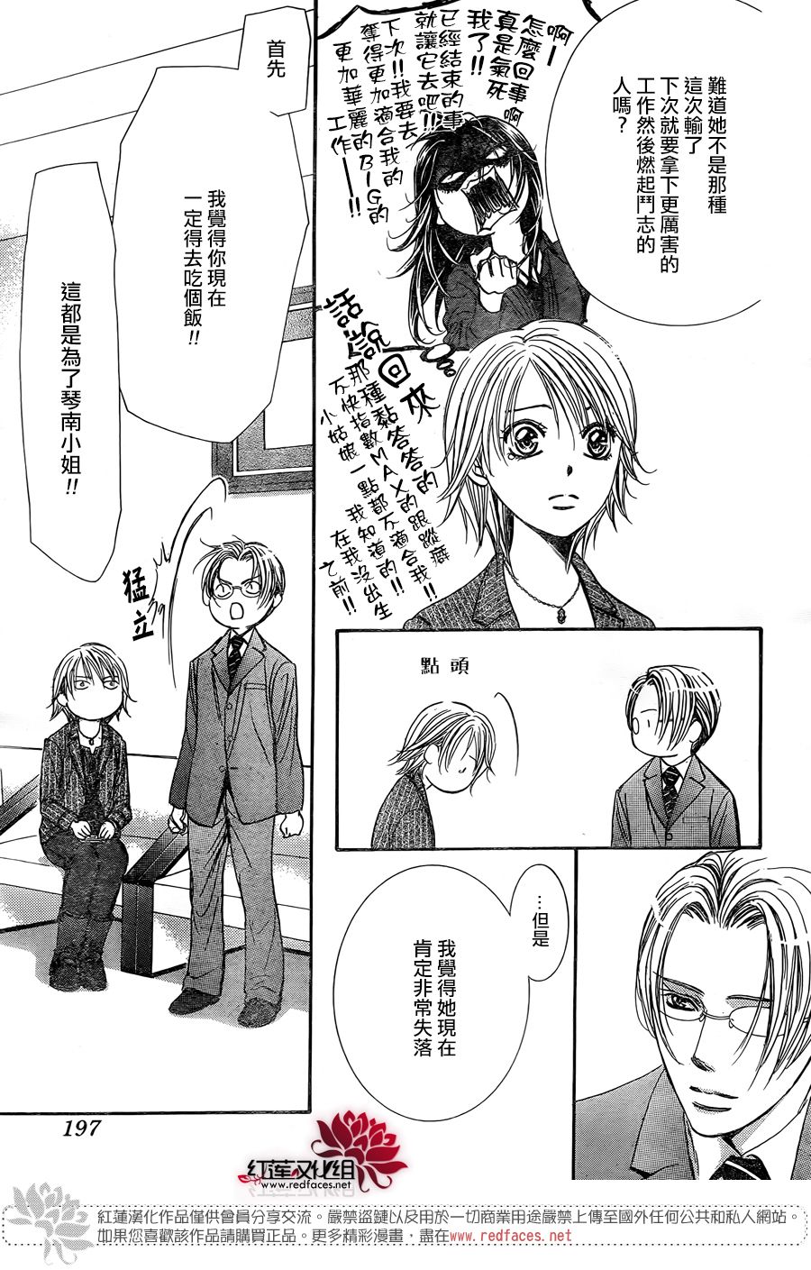 《Skip Beat 下一站巨星》漫画最新章节第256话免费下拉式在线观看章节第【15】张图片