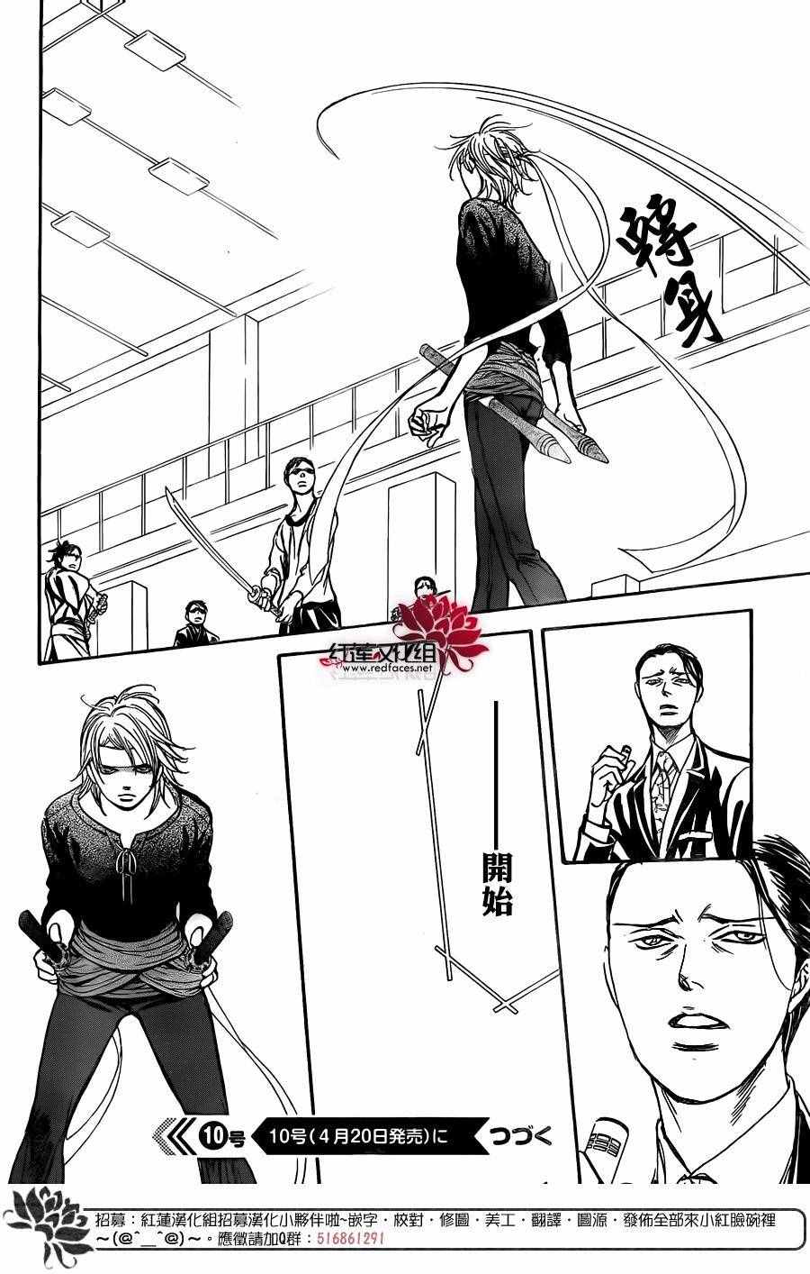 《Skip Beat 下一站巨星》漫画最新章节第246话免费下拉式在线观看章节第【25】张图片