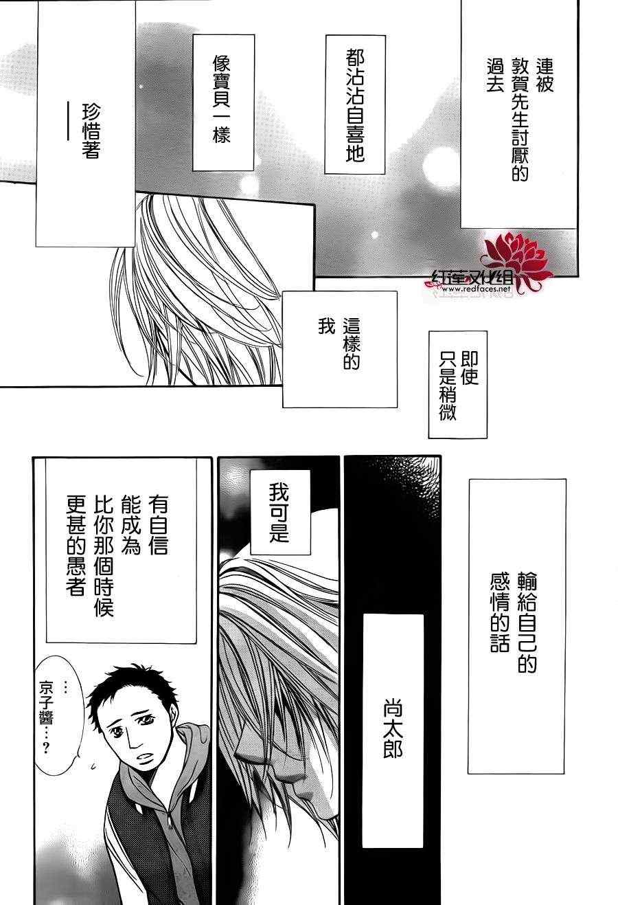 《Skip Beat 下一站巨星》漫画最新章节第191话免费下拉式在线观看章节第【28】张图片