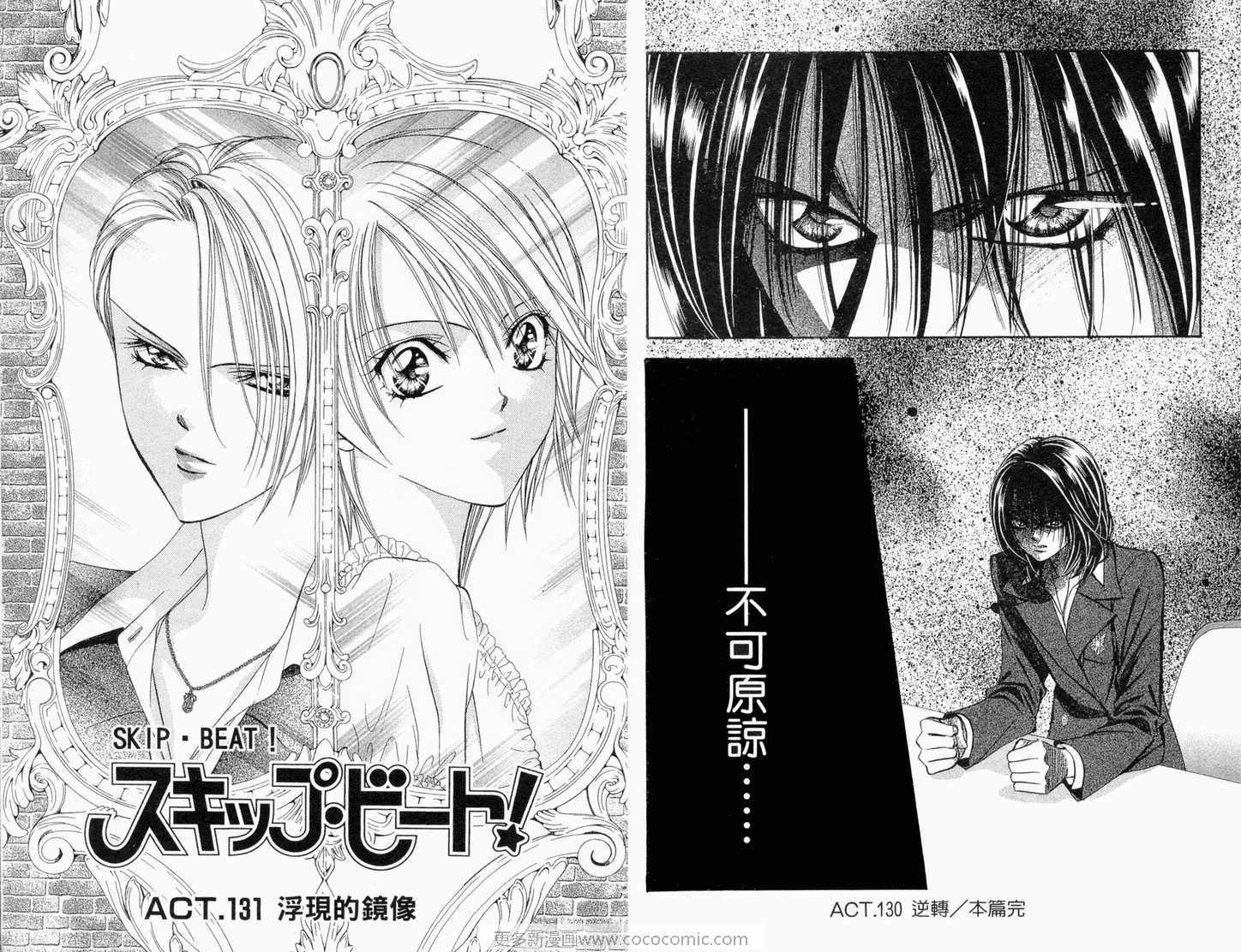 《Skip Beat 下一站巨星》漫画最新章节第22卷免费下拉式在线观看章节第【65】张图片