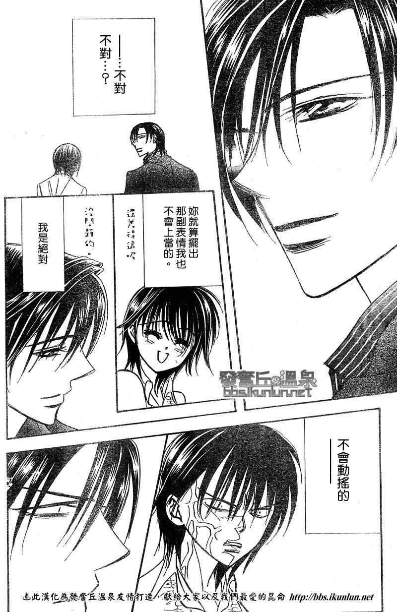 《Skip Beat 下一站巨星》漫画最新章节第148话免费下拉式在线观看章节第【26】张图片