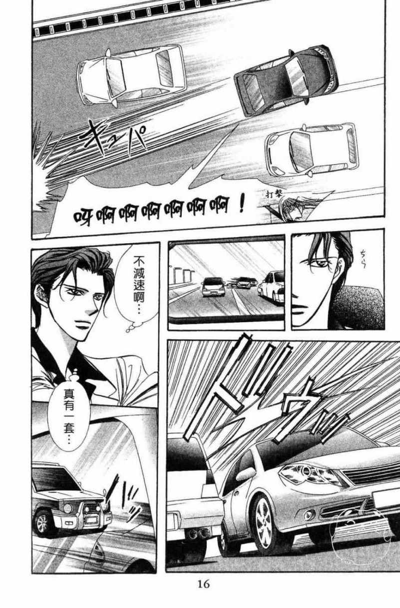 《Skip Beat 下一站巨星》漫画最新章节第28卷免费下拉式在线观看章节第【18】张图片