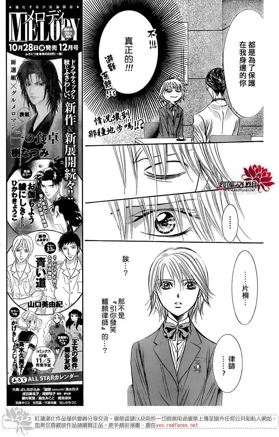 《Skip Beat 下一站巨星》漫画最新章节第229话免费下拉式在线观看章节第【7】张图片