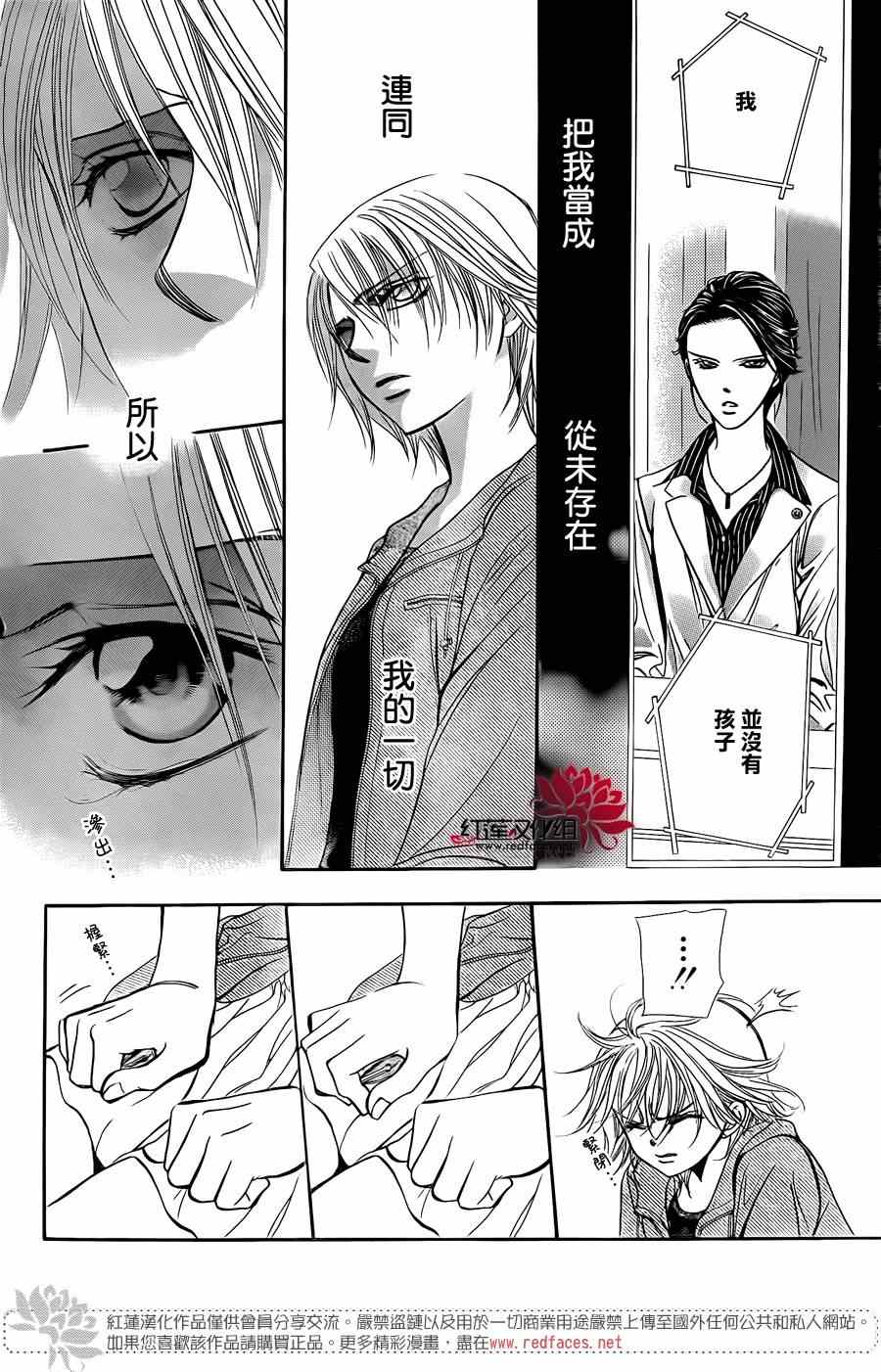 《Skip Beat 下一站巨星》漫画最新章节第223话免费下拉式在线观看章节第【24】张图片