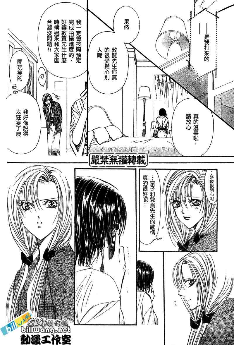 《Skip Beat 下一站巨星》漫画最新章节第86话免费下拉式在线观看章节第【6】张图片