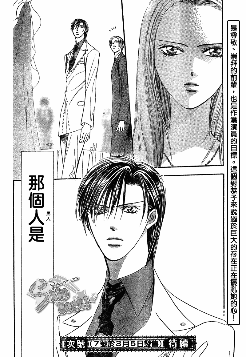 《Skip Beat 下一站巨星》漫画最新章节第171话免费下拉式在线观看章节第【30】张图片