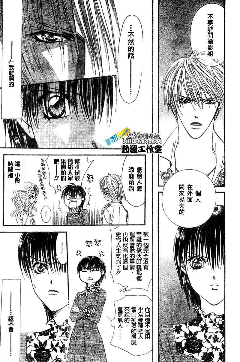 《Skip Beat 下一站巨星》漫画最新章节第86话免费下拉式在线观看章节第【29】张图片