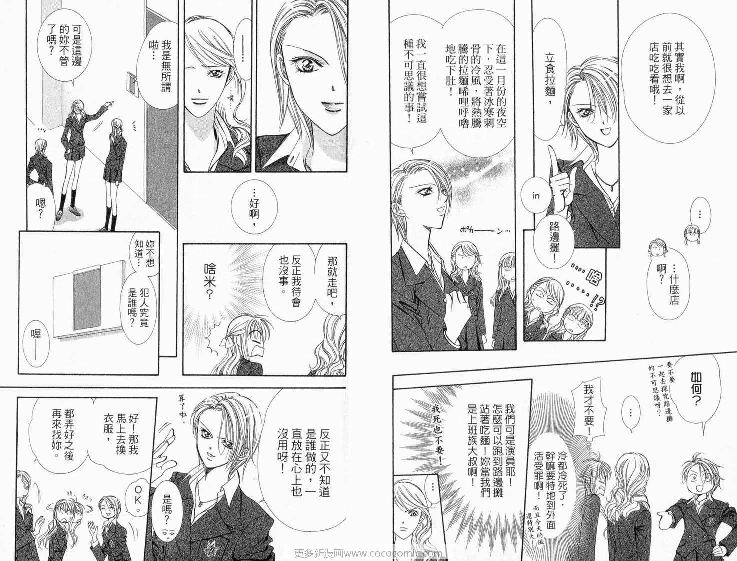 《Skip Beat 下一站巨星》漫画最新章节第22卷免费下拉式在线观看章节第【68】张图片