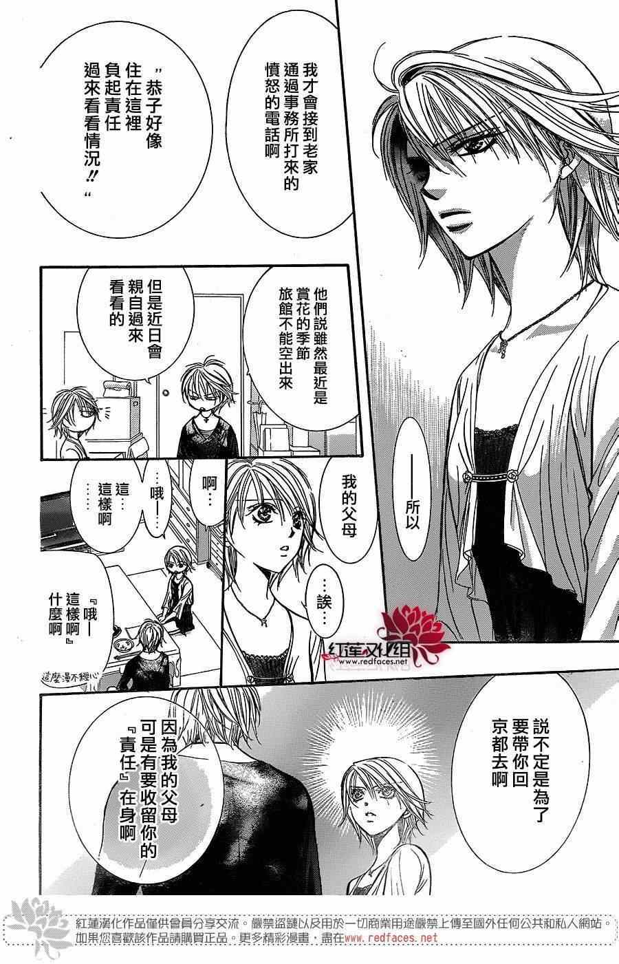 《Skip Beat 下一站巨星》漫画最新章节第217话免费下拉式在线观看章节第【8】张图片