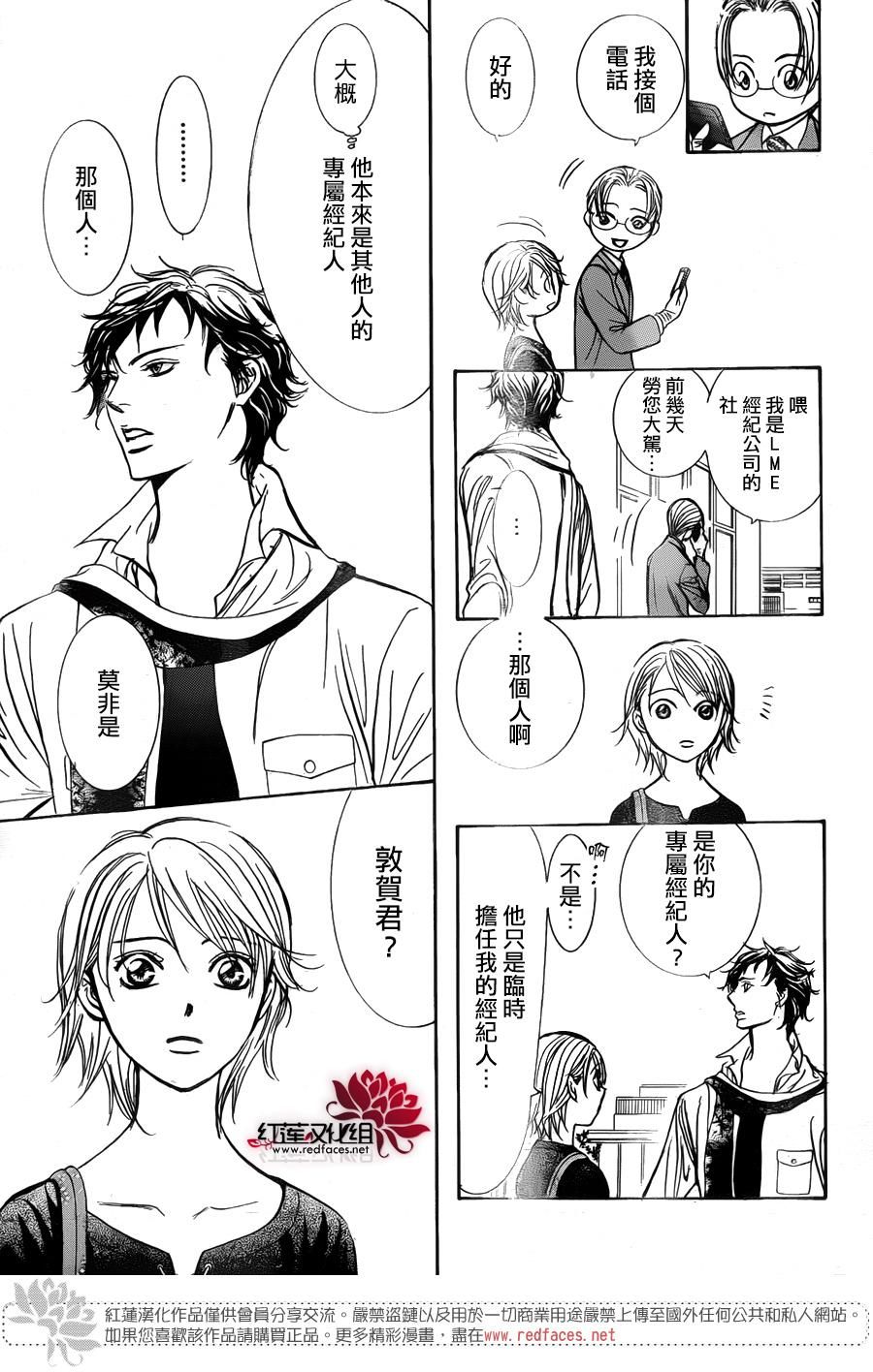 《Skip Beat 下一站巨星》漫画最新章节第249话免费下拉式在线观看章节第【21】张图片