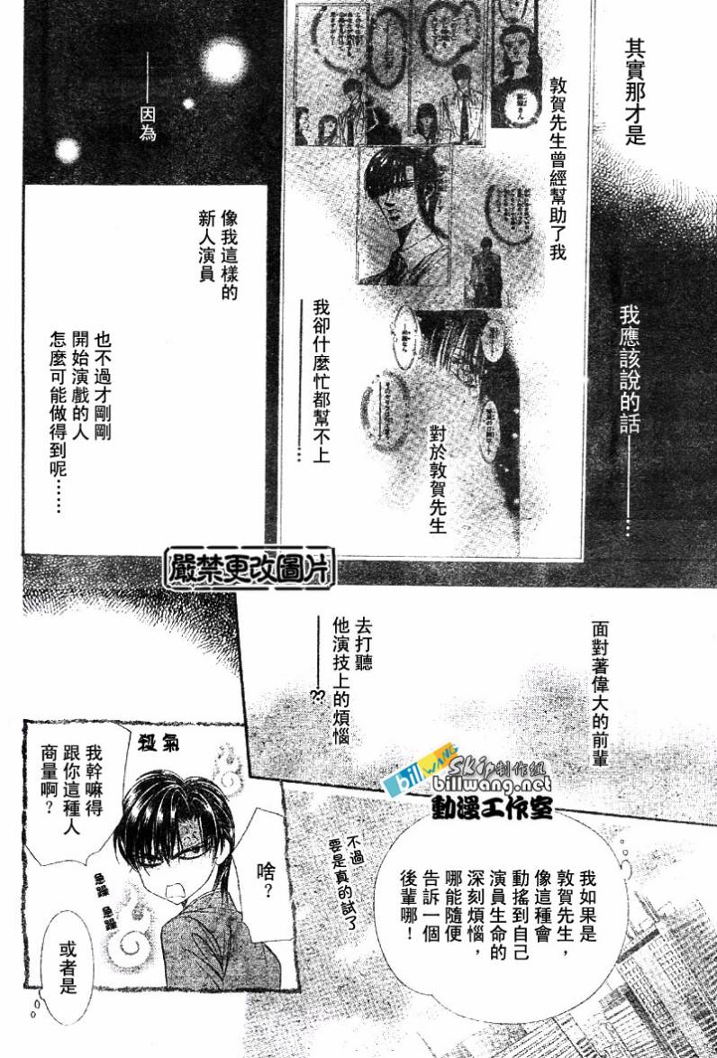 《Skip Beat 下一站巨星》漫画最新章节第63话免费下拉式在线观看章节第【16】张图片