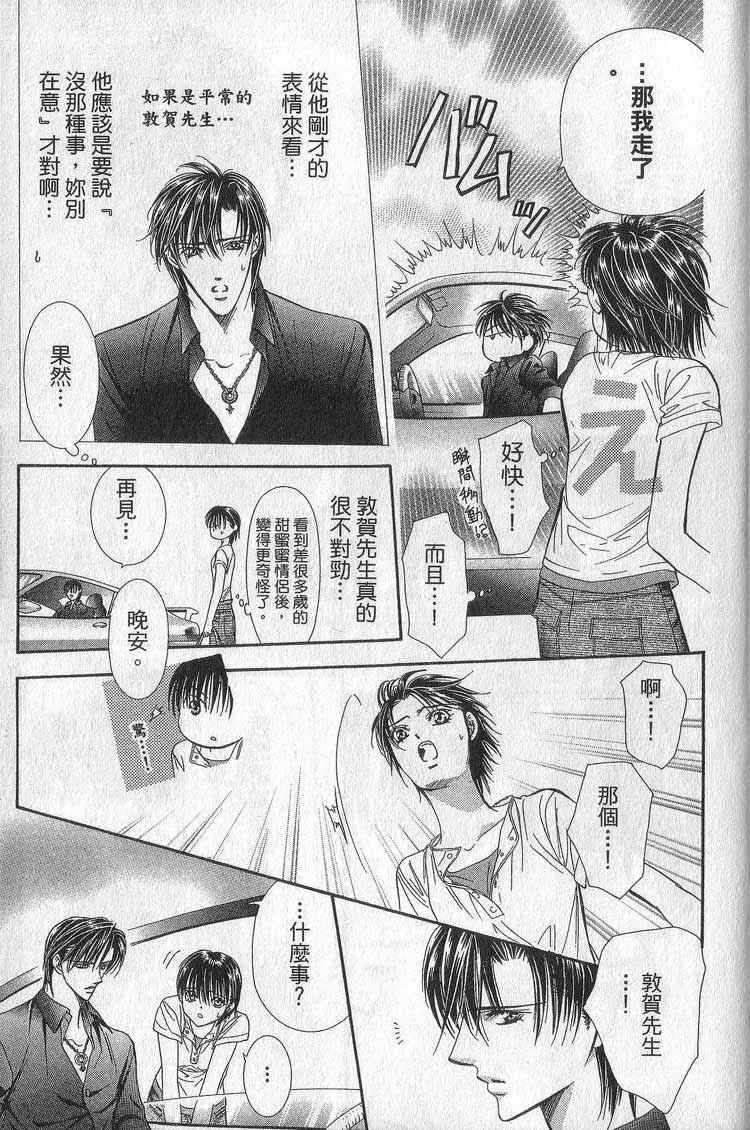 《Skip Beat 下一站巨星》漫画最新章节第11卷免费下拉式在线观看章节第【177】张图片