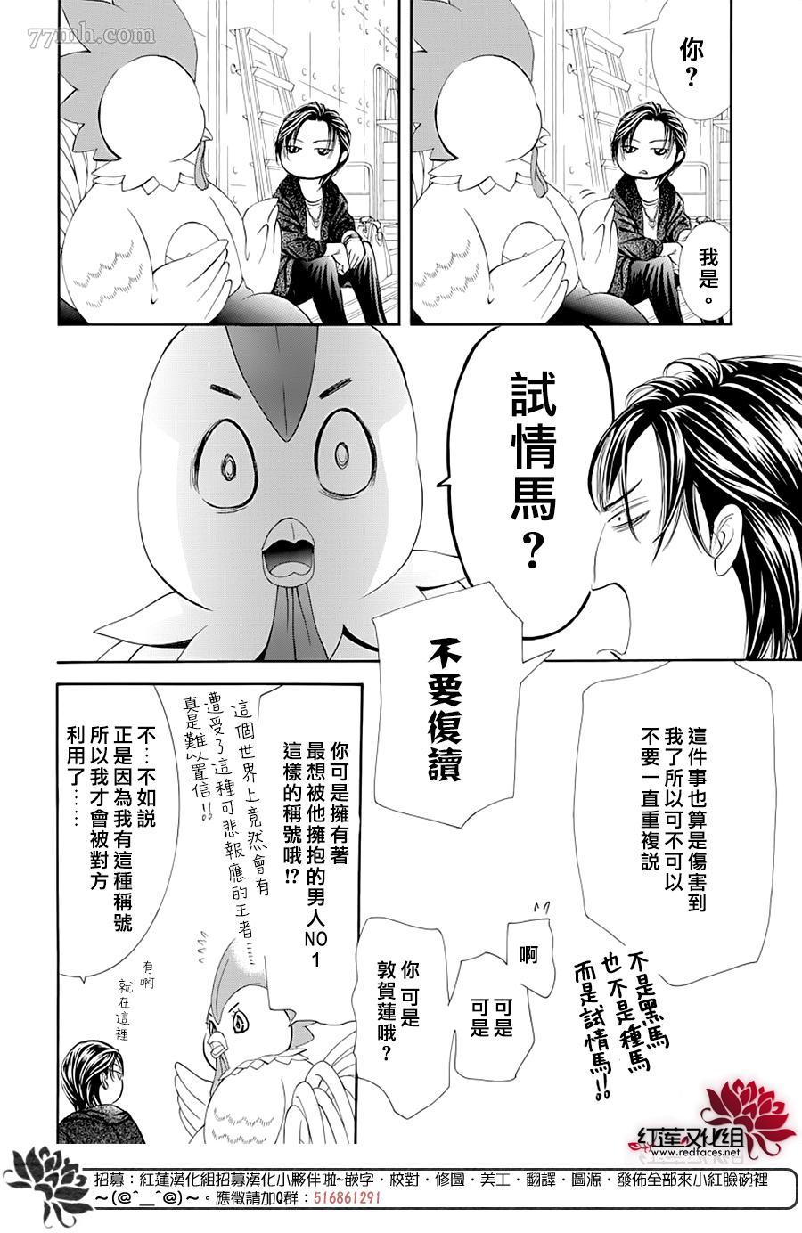 《Skip Beat 下一站巨星》漫画最新章节第275话 灾害迫近免费下拉式在线观看章节第【2】张图片